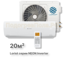 Инверторная сплит-система Loriot LAC IN-07TA