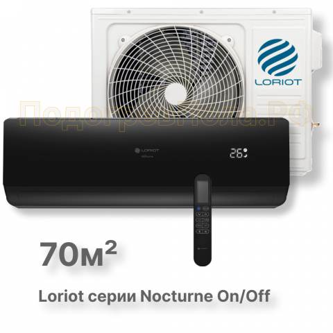 LAC-24TN (комплект) сплит-система Loriot