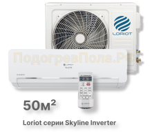 Сплит система Loriot LAC-18AQI серии Skyline inverter