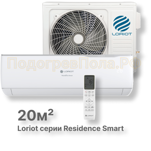 Кондиционер Loriot LAC-07AJ Résidence Smart