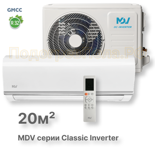 Инверторная сплит-система MDV серия Classic Inverter MDSC-07HRDN8 / MDOC-07HDN8