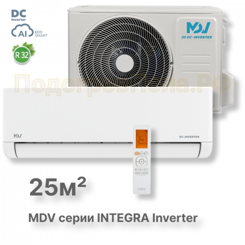 Инверторная сплит-система MDV серия INTEGRA Inverter MDSI-09HRDN8/MDOI-09HDN8