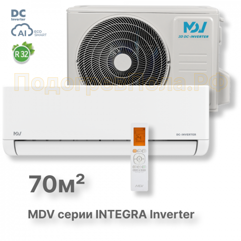 Инверторная сплит-система MDV серия INTEGRA Inverter MDSI-24HRFN8/MDOI-24HFN8