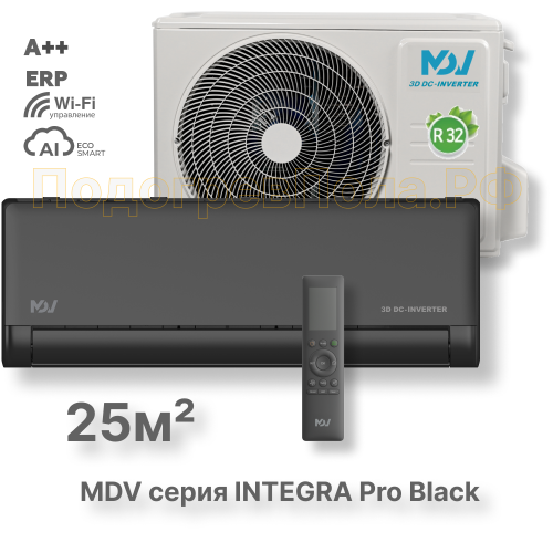 Инверторная сплит-система MDV серия INTEGRA Pro Black MDSBI-09HRFN8/MDOAI-09HFN8
