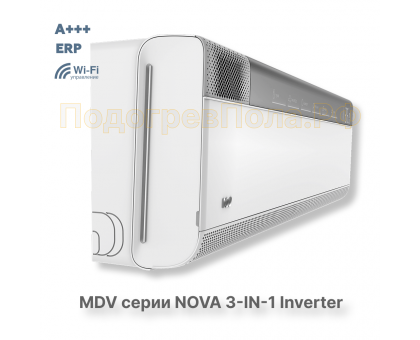 Инверторная сплит-система MDV серия NOVA 3-IN-1 MDSAH-12HRFN8/MDOAH-12HFN8