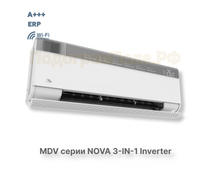 Инверторная сплит-система MDV серия NOVA 3-IN-1 MDSAH-12HRFN8/MDOAH-12HFN8