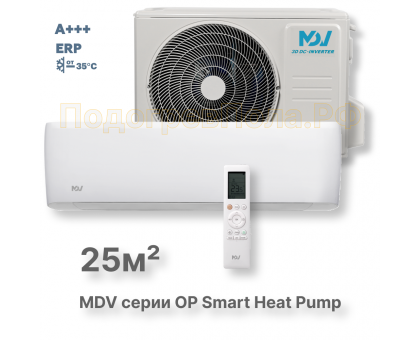 Инверторная сплит-система MDV серия OP Smart Heat Pump MDSOPS-09HRFN8 / MDOOPS-09HFN8