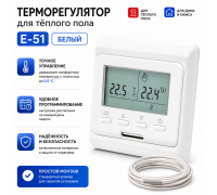 Терморегулятор для теплого пола / комнатный Menred Е-51