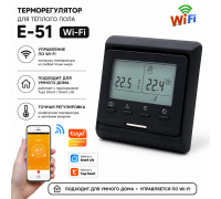 Wi-Fi Терморегулятор для теплого пола Е-51 черного цвета