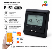 Wi-Fi Терморегулятор для теплого пола Е-51 черного цвета