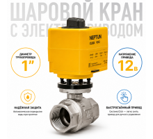 Neptun Profi Click 12В 1 - шаровой кран с электроприводом