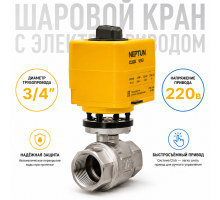 Neptun Profi Click 230В 3/4 - шаровой кран с электроприводом