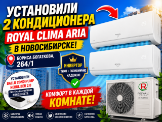 ❄️ Установка двух кондиционеров Royal Clima ARIA DC Inverter в Новосибирске