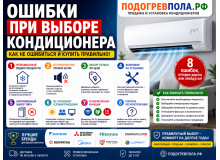❌ Ошибки при выборе кондиционера: как не переплатить и не разочароваться