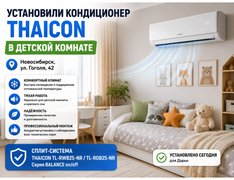 ❄️ Установка кондиционера Thaicon в детской комнате — комфорт для ребёнка летом