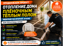ОТОПЛЕНИЕ ДОМА ПЛЁНОЧНЫМ ТЁПЛЫМ ПОЛОМ