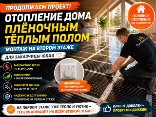 ОТОПЛЕНИЕ ДОМА ПЛЁНОЧНЫМ ТЁПЛЫМ ПОЛОМ
