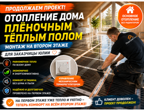 Инфракрасный тёплый пол как основное отопление загородного дома