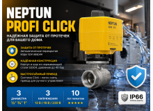 Шаровой кран с электроприводом Neptun Profi Click: устройство, характеристики и применение