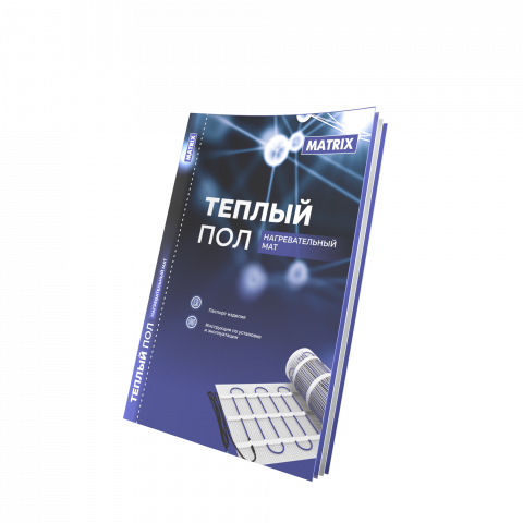 Теплый пол на сетке MATRIX 1050 Вт 7,0 кв.м