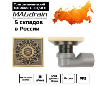 Трап сантехнический MAGdrain FC 08 Q50-H (100*100, магнитный клапан, Латунь, Полированная латунь)