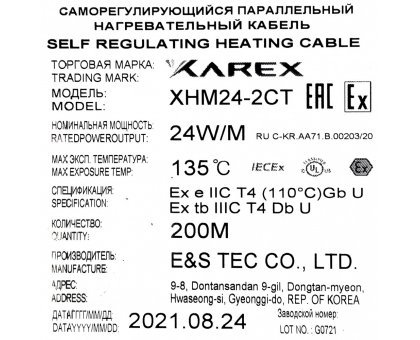 XAREX XHM 24-2 CT (24 Вт/м,Т4) Взрывозащищенный греющий саморегулирующийся кабель