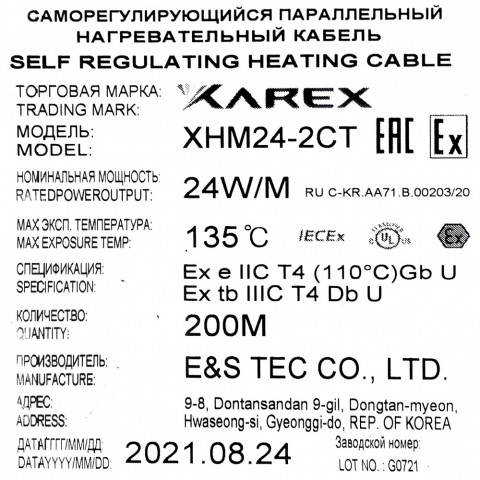 XAREX XHM 24-2 CT (24 Вт/м,Т4) Взрывозащищенный греющий саморегулирующийся кабель