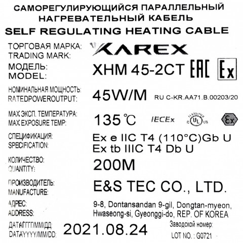 XAREX XHM 45-2 CT (45 Вт/м,Т4) Взрывозащищенный греющий саморегулирующийся кабель