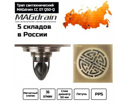 Трап сантехнический MAGdrain CC 07 Q50-Q (100*100, магнитный клапан, Латунь, Полированная бронза)