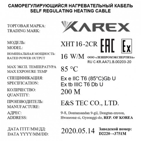 XAREX XHT 16-2 CR (16 Вт/м,Т6) Взрывозащищенный греющий саморегулирующийся кабель, пог.м