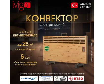 Конвектор электрический iVigo EPK4590E25 Дерево