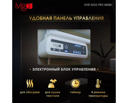 Полотенцесушитель электрический iVigo EHR 5033 PRO 800Вт (страница 3)