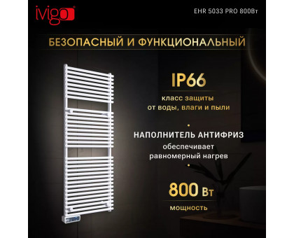 Полотенцесушитель электрический iVigo EHR 5033 PRO 800Вт (страница 3)