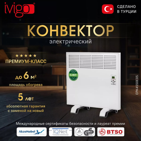 Конвектор электрический iVigo EPK4550E05