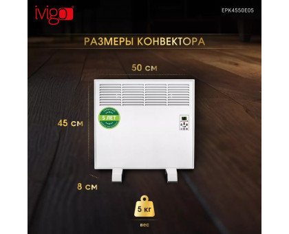 Конвектор электрический iVigo EPK4550E05