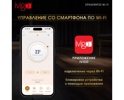 Конвектор электрический iVigo EPK4590P20 WI-FI (страница 3)