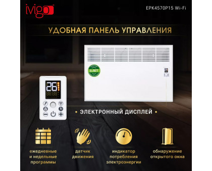 Конвектор электрический iVigo EPK4570P15 WI-FI