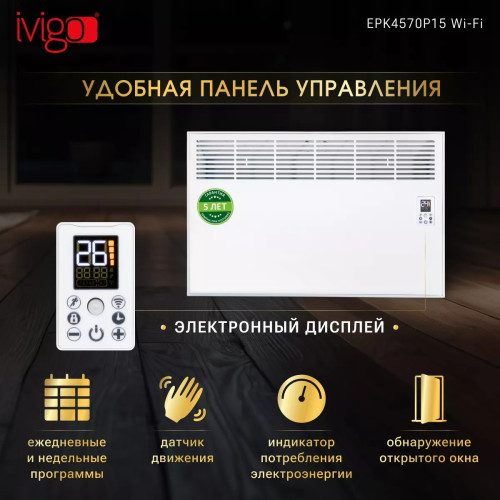 Конвектор электрический iVigo EPK4570P15 WI-FI