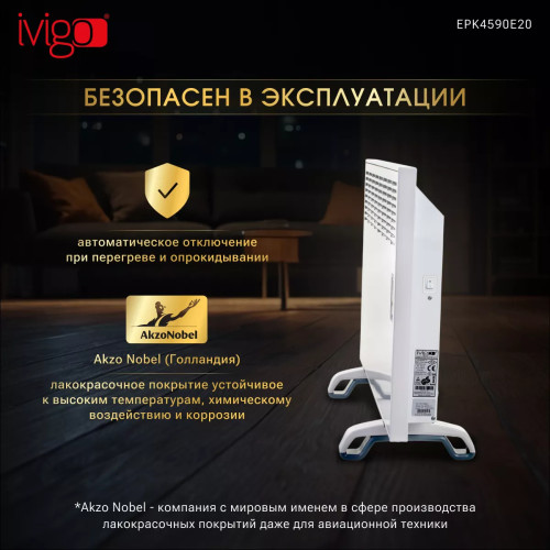 Конвектор электрический iVigo EPK4590E20