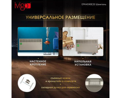 Конвектор электрический iVigo EPK4590E20 Шампань