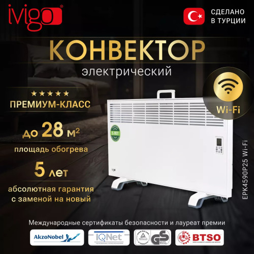 Конвектор электрический iVigo EPK4590P25 WI-FI