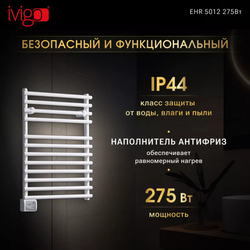 Полотенцесушитель электрический iVigo EHR 5012 275Вт