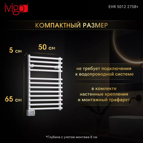Полотенцесушитель электрический iVigo EHR 5012 275Вт