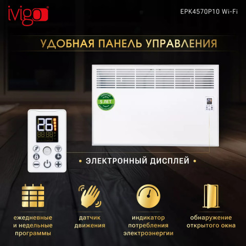 Конвектор электрический iVigo EPK4570P10 WI-FI