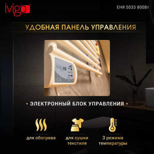Полотенцесушитель электрический iVigo EHR 5033 800Вт