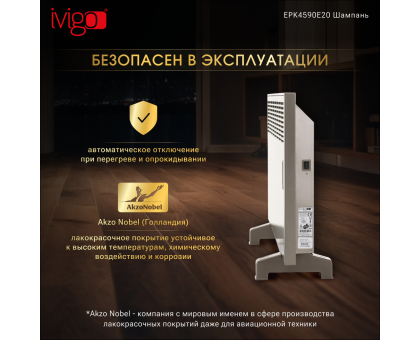 Конвектор электрический iVigo EPK4590E25 Шампань