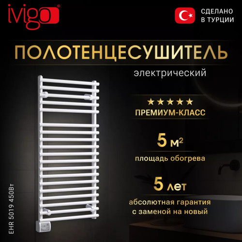 Полотенцесушитель электрический iVigo EHR 5019 450Вт