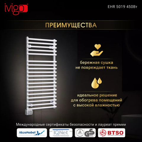 Полотенцесушитель электрический iVigo EHR 5019 450Вт