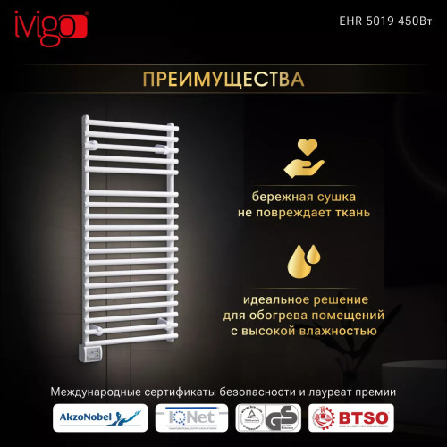 Полотенцесушитель электрический iVigo EHR 5019 450Вт