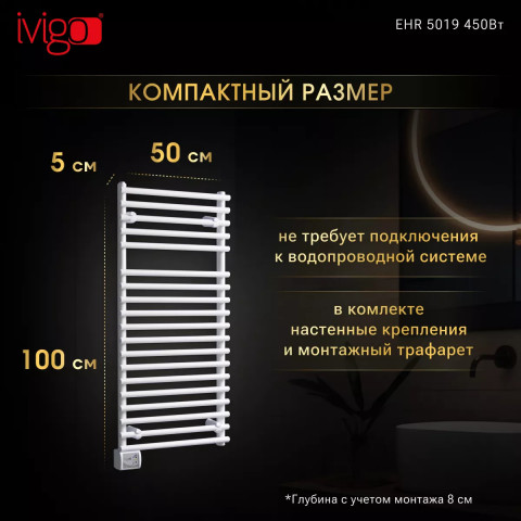 Полотенцесушитель электрический iVigo EHR 5019 450Вт